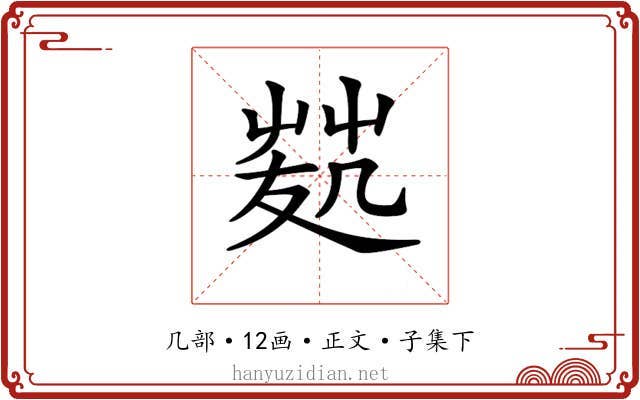 𠙢