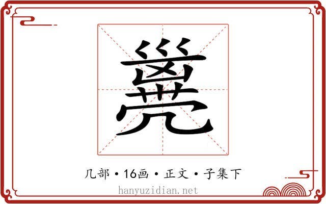 𠙭