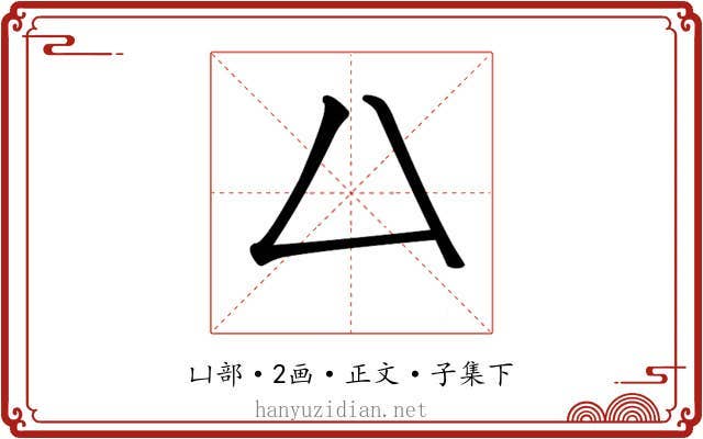 𠙴