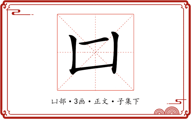 𠙵
