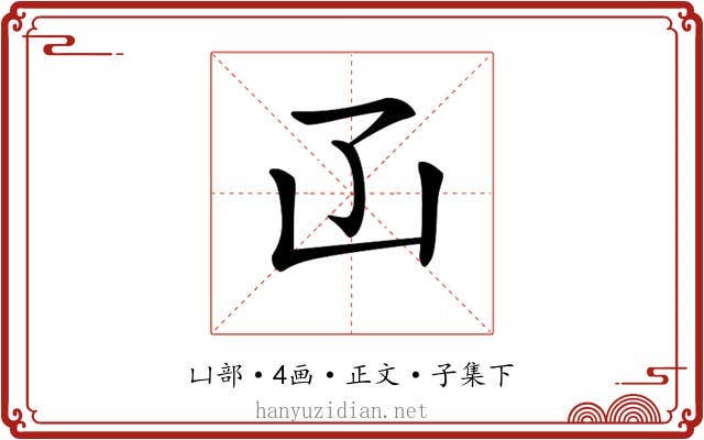 𠙶