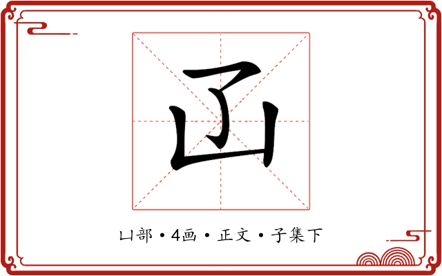 𠙶
