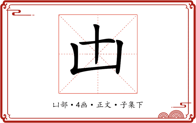 𠙷