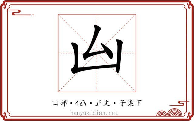 𠙸