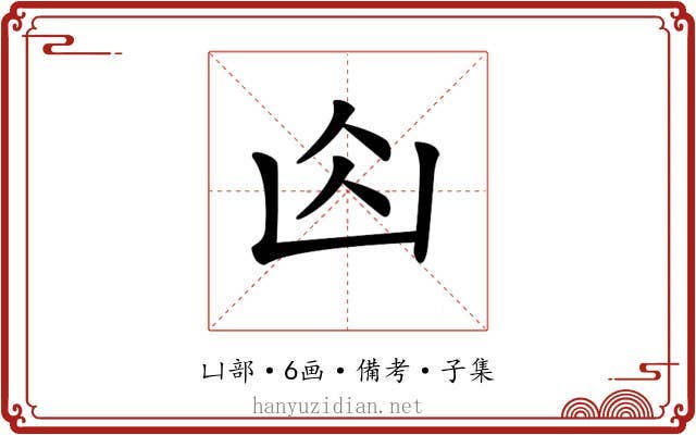 𠚄