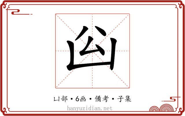 𠚅