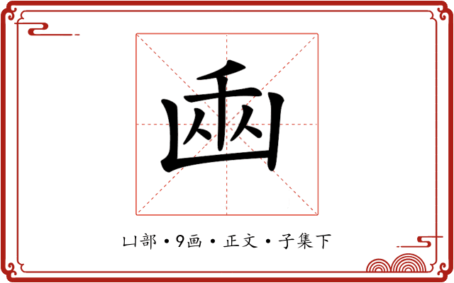 𠚏
