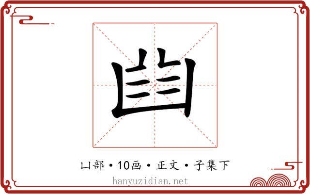 𠚒