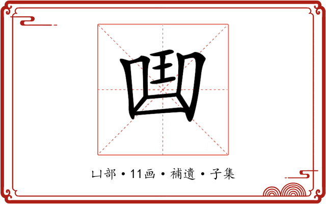 𠚖