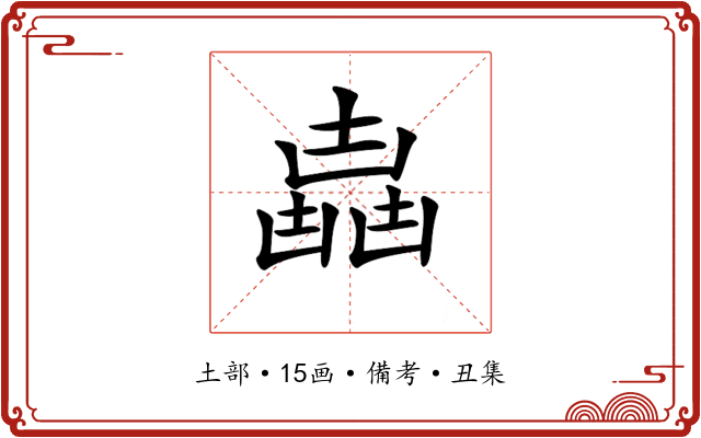 𠚛