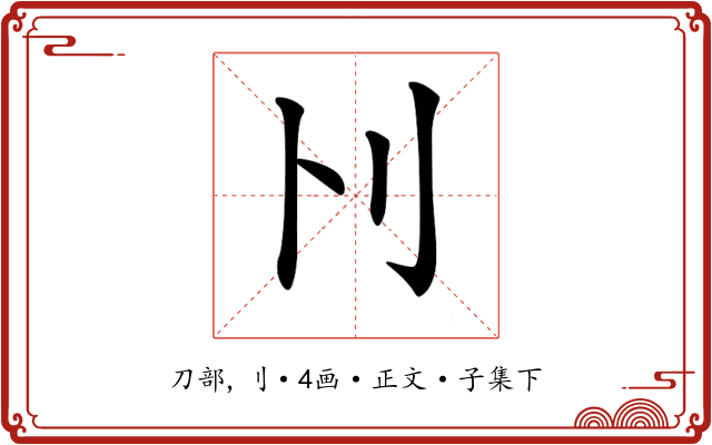 𠚩