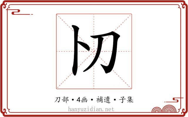 𠚬