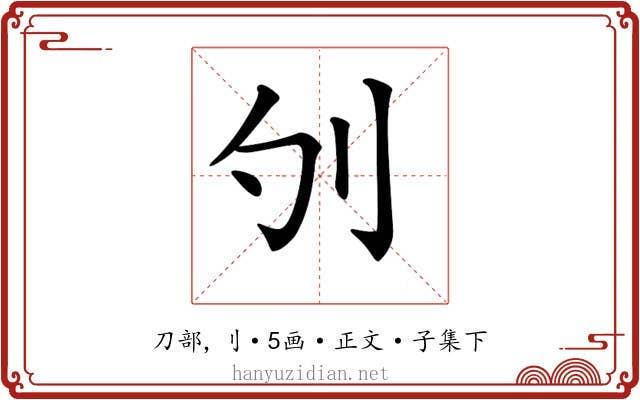 𠚭