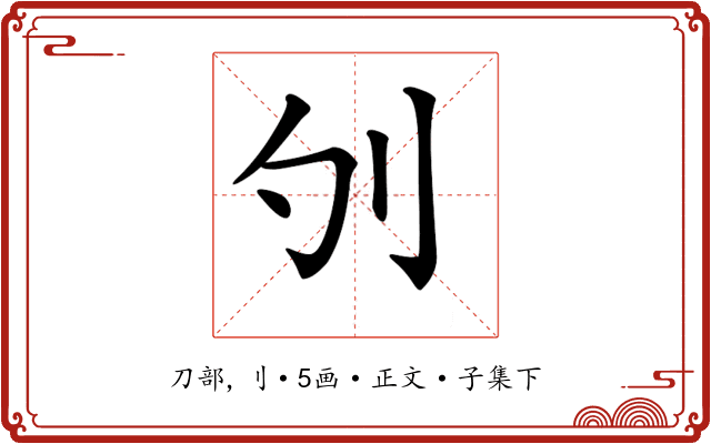 𠚭