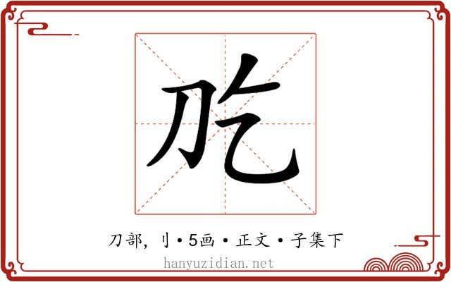 𠚮