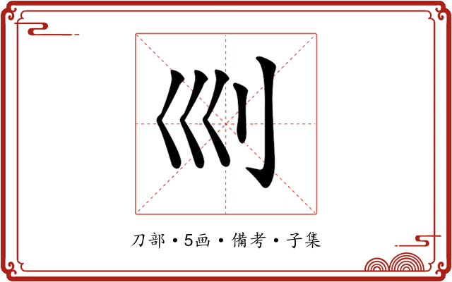 𠚴