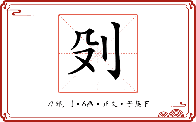 𠚹