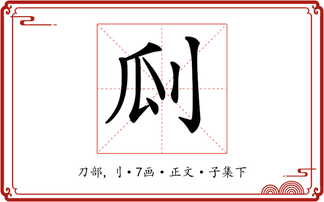 𠛒