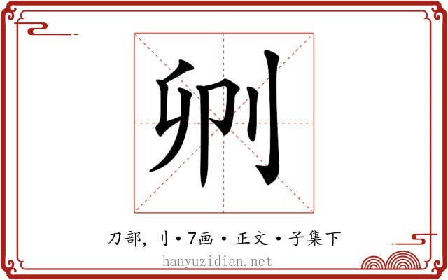𠛓