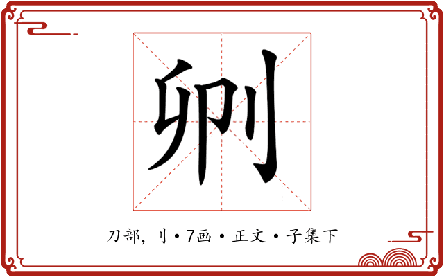 𠛓