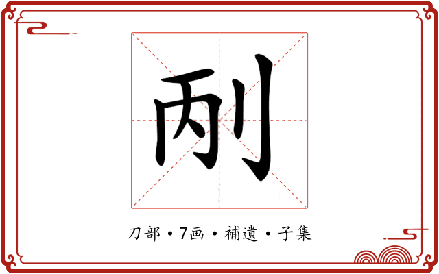 𠛥