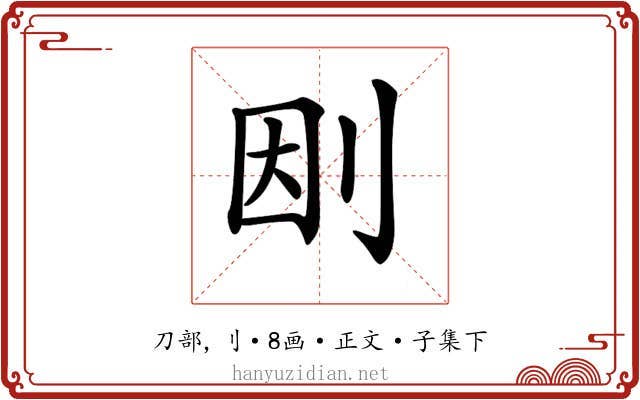 𠛭
