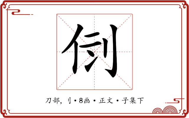 𠛷