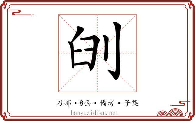 𠜃
