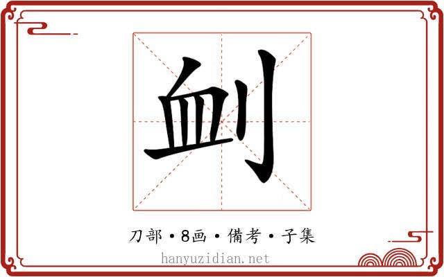𠜄