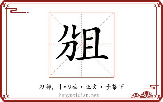 𠜞