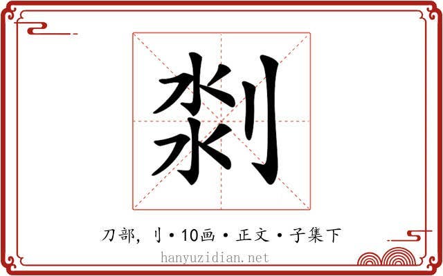𠝃