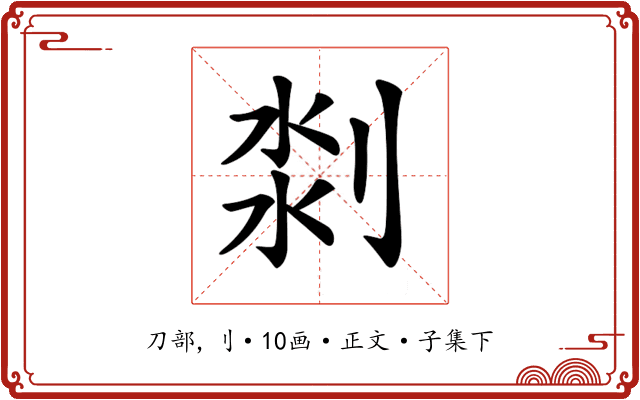 𠝃
