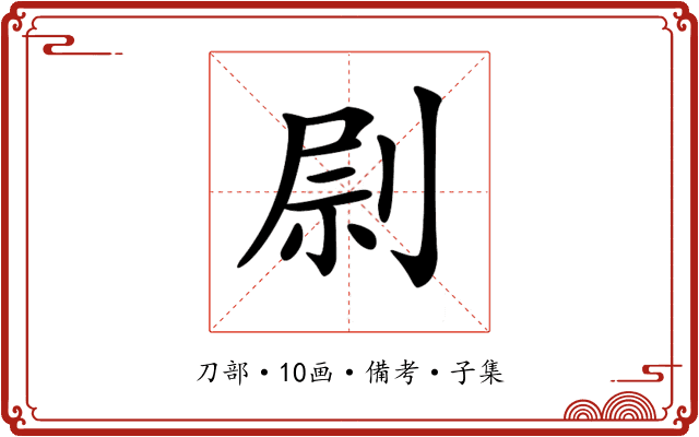 𠝑
