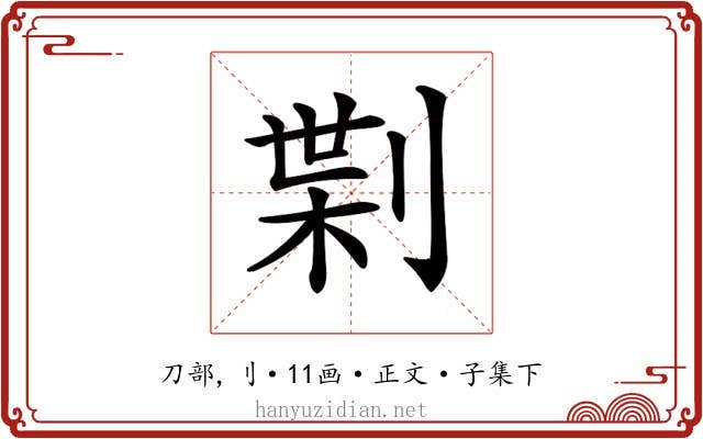 𠝝