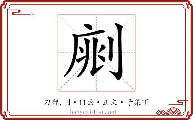 𠝡