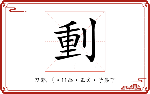 𠝤