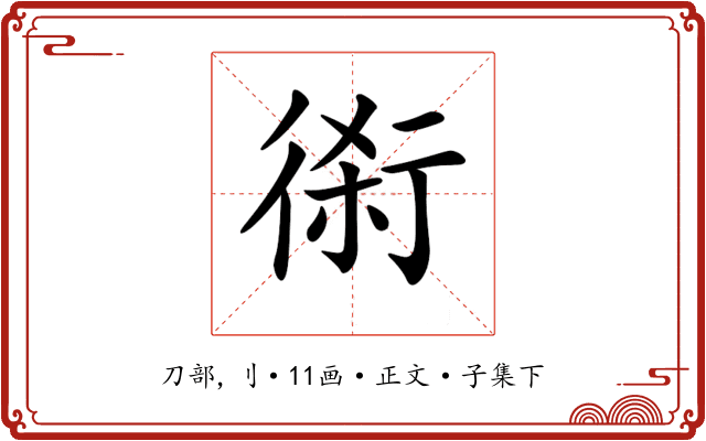 𠝨