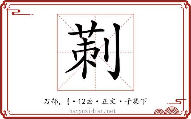 𠞁