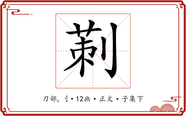 𠞁