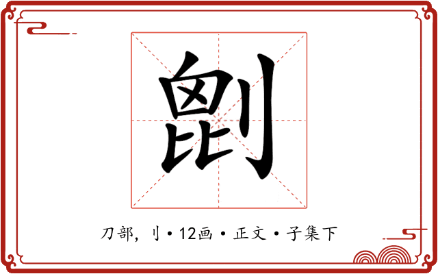 𠞇
