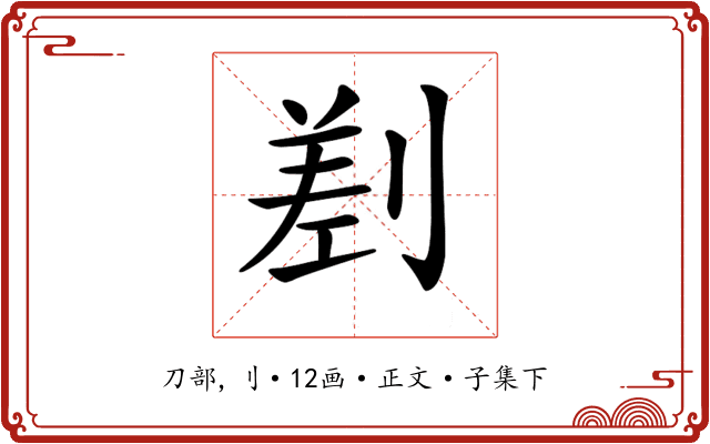 𠞊