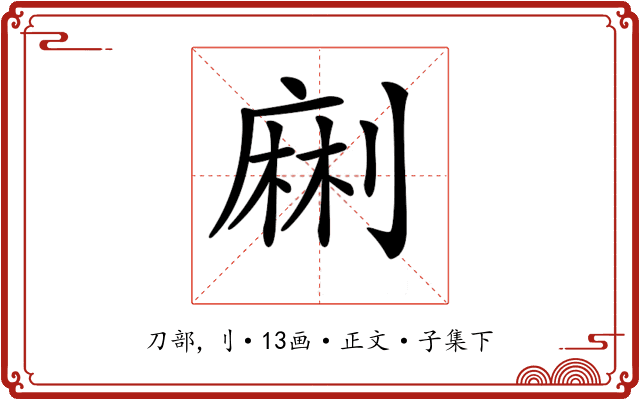 𠞥