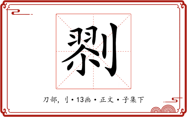 𠞨