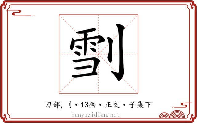 𠞯