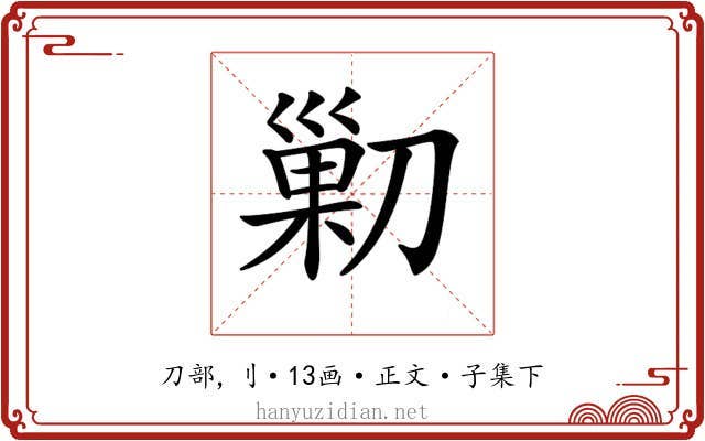 𠞰