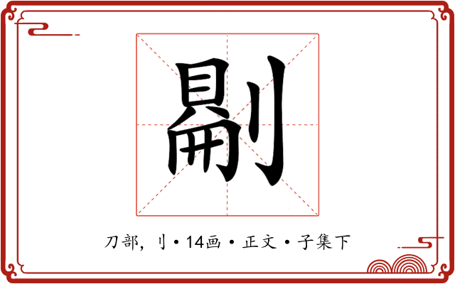 𠟔