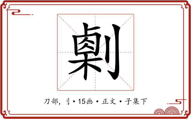 𠟫