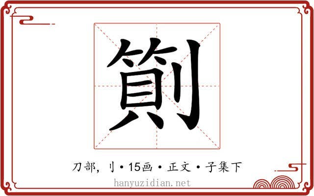 𠟬