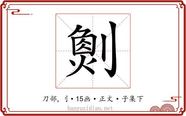 𠟮