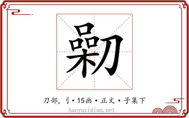 𠟯